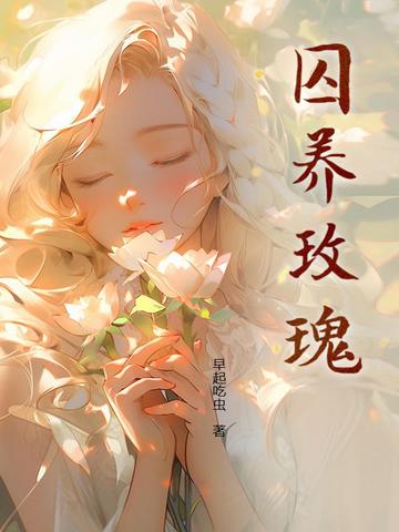 囚犯电影美国